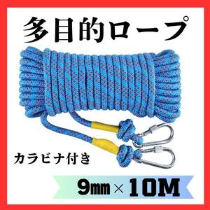 多目的ロープ 10ｍ 青 ブルー アウトドア カラビナ付き 丈夫 固定 防災 キャンプ 洗濯紐 吊り下げ 引っ越し 新品 万能ロープ 強度 