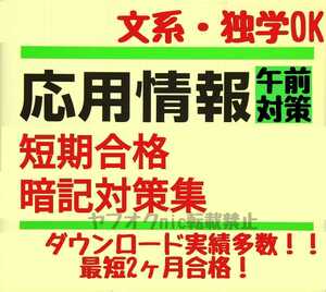 安心の匿名対応【応用情報技術者】 午前問題 重点対策/暗記集/ポイント対策/問題集/対策集/日本語版/IT資格②