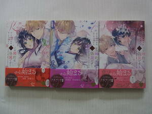 即決　送料185円　4冊まで同梱可能　この婚約は偽装です!　全3巻　鮭田ねね　三沢ケイ　全巻　初版　完結