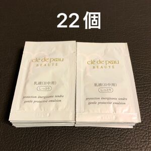 《送料無料》クレドポーボーテ プロテクションT（乳液 日中用）しっとり 1.5ml×22個 未使用