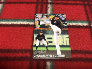 2021 カルビー プロ野球チップス 第3弾 IL-02 佐々木朗希（ロッテ）交流戦カード