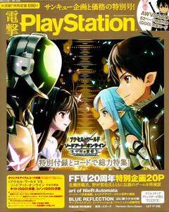 電撃PlayStation　2017年3/30号　NieR　ＦＦⅦ 他　●付録無し 【雑誌】