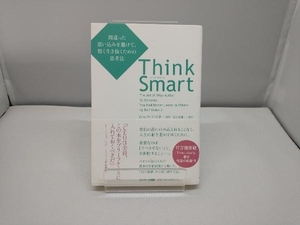 Think Smart ロルフ・ドベリ