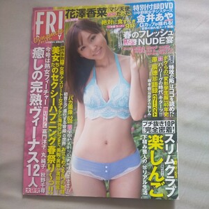 送料無料即決！FRIDAYDynamiteフライデーダイナマイト2011年4月27日増刊号吉木りさ熊田曜子愛川ゆず季金井あやDVDラーメン嘉門洋子秋野千尋