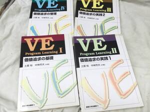 価値追求の基礎　実践　管理