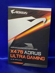 マニュアルのみの出品です　M4015　X470 AORUS ULTRA GAMING マニュアルのみで機械無しです