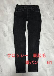 クロッシープレミアム CLOSSHI ジーンズ デニム パンツ ロング 裏起毛 グレー 黒系 ストレッチ 表記ウエスト61 暖パン　冬