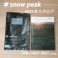 【定価 ¥1,100】人気！スノーピーク（snow peak）2025 カタログ