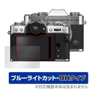 FUJIFILM X-T30 II 保護 フィルム OverLay Eye Protector 9H フジフイルム デジタルカメラ XT30 II 液晶保護 高硬度 ブルーライトカット