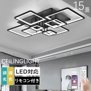 1円 シーリングライト led 14畳 照明器具 おしゃれ 6畳 天井照明 12畳 15畳 調光 調色 工事必要 省エネ 和室 居間 ダイニング ライト