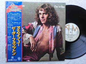 ピーター・フランプトン Peter Frampton●LP●アイム・イン・ユー●ブリティッシュ・ロック ●ハンブル・パイ ザ・ハード