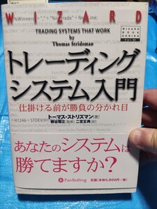 株 商品先物 解説本 トレーディングシステム入門