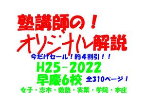 塾講師のオリジナル 数学 解説 全310ページ 慶應 女子 志木 義塾 早稲田 実業 学院 本庄 高校入試 過去問 解説