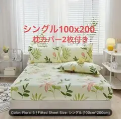 100% Cotton Fitted Sheet & Pillowcase