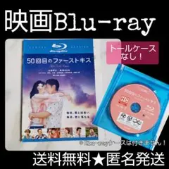 Blu-ray★『50回目のファーストキス』★レンタル落ち