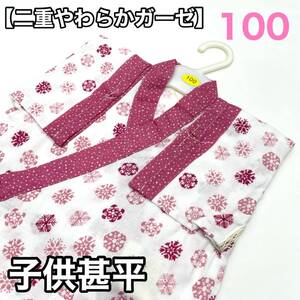 女の子 ガーゼ甚平 100ｃｍ 女の子用 綿 ガーゼ 甚平 女 子供甚平 子供用甚平 100センチ 白 100 ３歳 ３才 ４歳 ４才