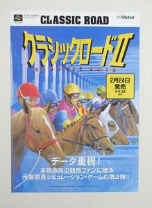 【クラシックロード２】ちらし ゲームチラシ パンフレット カタログ ビクター スーパーファミコン 