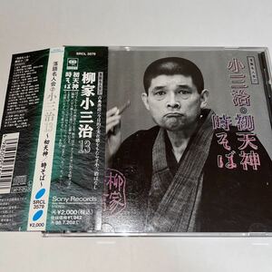 CD「柳家小三治　１３