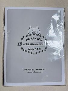 ノラネコぐんだん☆ マルシェバッグ【雑誌付録】