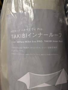 新品未開封 スノーピーク　HDタープヘキサエヴォPro.TAKIBIインナールーフ TP-250IR