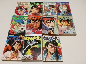 講談社 コミック 空手バカ一代 1~11巻 昭和49年~昭和52年 梶原一騎・つのだじろう 