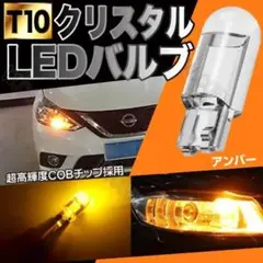 ステルスタイプ T10 LED ポジション バルブ アンバー 5個