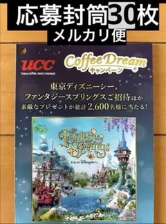 懸賞UCCディズニーファンタジースプリングスご招待キャンペーン応募ハガキ応募用紙