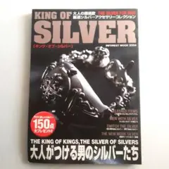 KING OF SILVER 2004 シルバーアクセ