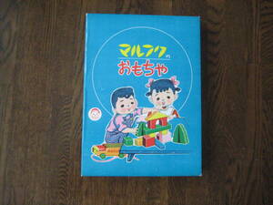 【新品】マルフクのおもちゃ　　トンカチつみき　（新品未使用品）　昭和レトロ