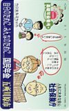 テレカ テレホンカード ちびまる子ちゃん 社会保険庁 国民年金 五所川原市 OT201-0010