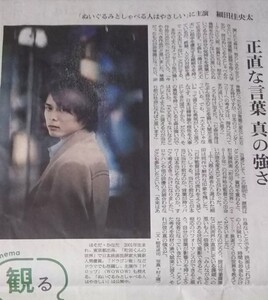 細田佳央太★ぬいぐるみとしゃべる人はやさしい 2023年4月21日 朝日新聞