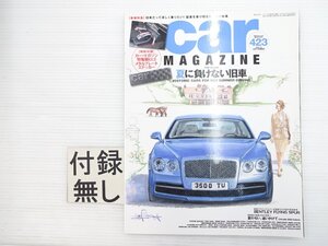 T5L carMAGAZINE/ベントレーフライングスパー エルバクーリエマーク2 フェラーリ458スパイダー マクラーレン12Cスパイダー フィット 610