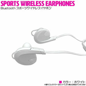 スポーツワイヤレスイヤホン 音楽再生はもちろん、通話も可能！！Bluetooth4.1搭載 高音質 カナル型 ホワイト/白 【Bluetoothイヤホン】