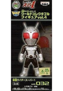 中古フィギュア 仮面ライダースーパー1 「仮面ライダースーパー1」 仮面ライダーシリーズ ワールドコレクタブル