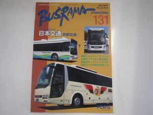 BUSRAMA/2012-5月号/日本交通　京都交通