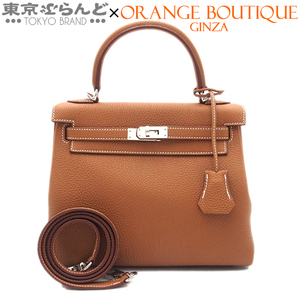 101754606 エルメス HERMES ケリー25 内縫 2WAY ハンドバッグ B刻印 ゴールド シルバー金具 トゴ 2023年 ショルダーバッグ レディース