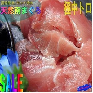 3箱、天然「南まぐろ中トロ500g」脂のってます。...カット不用、腹身の切り落としとなります。