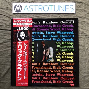 傷なし美盤 良ジャケ 国内盤 エリック・クラプトン Eric Clapton LPレコード Rainbow Concert 帯付 Ron Wood,Pete Townshend,Steve Winwood