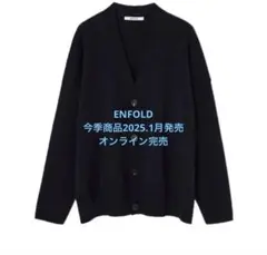 今季商品タグ付き★ENFOLD V-BOX CARDIGAN ネイビー