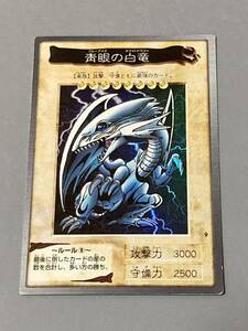 遊戯王 カードダス 青眼の白竜 1998年製 TCG