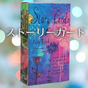 オラクルカード ストーリーカード Story Cards タロットカード グラデーション 恋愛　占い　コレクション　ポケットサイズ