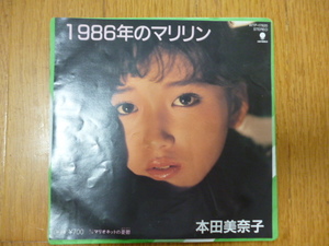 本田美奈子/1986年のマリリン　EP盤　東芝EMI WTP-17820