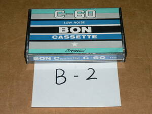 カセット（オーディオ関連/レトロ）/「B-2　ボン　BON-C60（60分、ローノイズ、ノーマルタイプ）」データ消去済み/使用済み・長期保管品