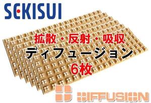 セキスイ レアルシルト拡散材 ディフュージョン スピーカーの背圧を制御/拡散し失われていた音を復元 拡散・反射・吸音効果 14×42cm 6枚