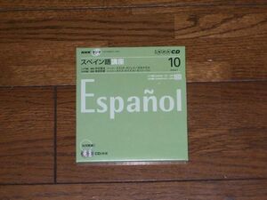 NHKラジオ　スペイン語講座 2007年10月 CD