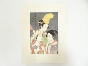 ys6999693; 宗sou 喜多川歌麿　青楼仁和嘉女芸者之部　手摺浮世絵木版画【道】