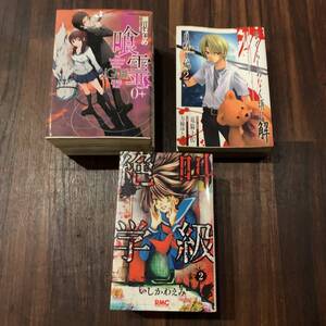 漫画 まとめ売り15冊セット・喰霊 瀬川はじめ ・ひぐらしのなく頃に解 目明し編 竜騎士07・絶叫学級 いしかわえみ 角川書店 SC 集英社