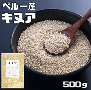 キヌア 500ｇ 豆力 ペルー産 スーパーフード 雑穀 国内加工 種子 穀物 雑穀米 雑穀ごはん 粒 キノア 疑似穀物