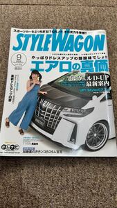 スタイルワゴン　2018年　9月号