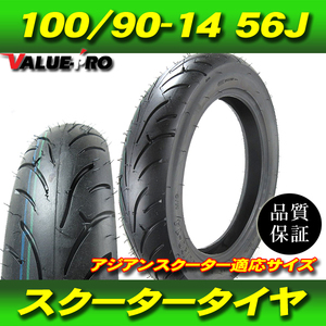 100/90-14 TL 56J 6PR チューブレスタイヤ ◆ リアタイヤ PCX125 ◆ Dio110 スクーピー110 エアブレード110 のサイズUPに！